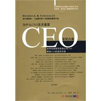 《CEO要職內幕》