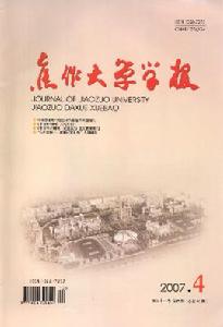 《焦作大學學報》