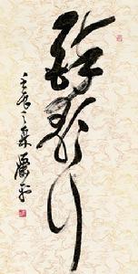 醉歌行[杜甫詩作]