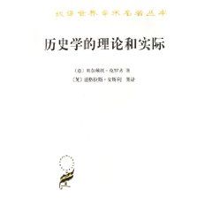 《歷史學的理論和實際》