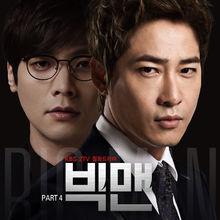 BIG MAN OST Part.4