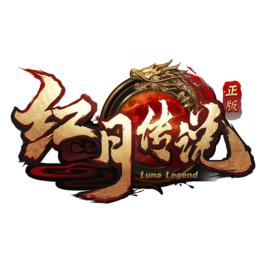 紅月傳說[2018年網頁遊戲]