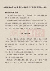 牛根生萬言書