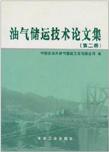 油氣儲運技術專業