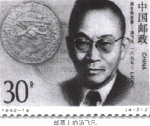 Tang Fei-fan