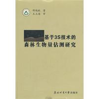 基於3S技術的森林生物量估測研究