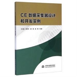 CE數據採集器設計和開發實例