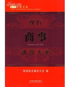 《現行法規大全現行商事法規大全》