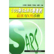 《100例SARS患者的臨床與X線診斷》