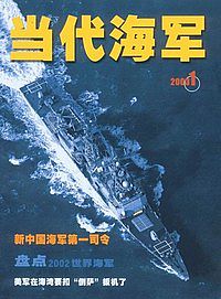 《當代海軍》