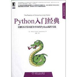 Python入門經典