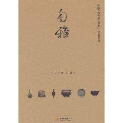 陶雅：中國古代物質文明史