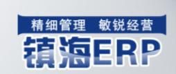 鎮海erp