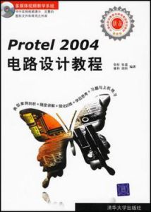 Protel 2004電路設計教程