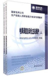 電網調度自動化主站維護