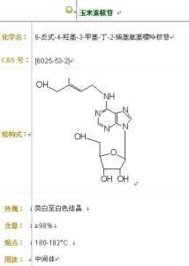 玉米素核苷