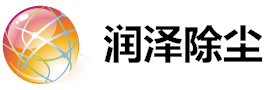 河北潤澤除塵設備有限公司