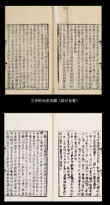 日本宮內廳書陵部《聯燈會要》