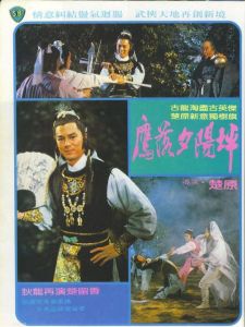 幽靈山莊[1982年狄龍主演的電影]