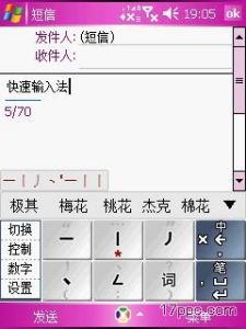 點訊梅花輸入法