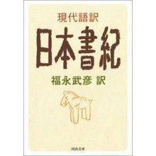 日本書紀