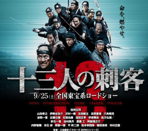 13 Assassins (2010 film)