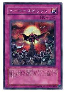 英雄精神（OCG）