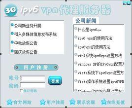 3G ipv6網路加速器