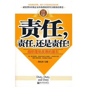 《責任，責任，還是責任：組織蓬勃發展的基石》