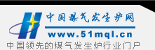 中國煤氣發生爐網