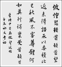 司馬攸書法