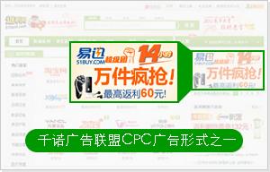 CPC點擊形式廣告