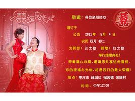 結婚喜帖[結婚邀請函]