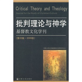 批判理論與神學