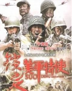 鎖定美軍特使