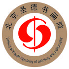 北京聖德書畫院LOGO