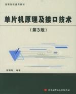 單片機原理及接口技術[張毅剛主編書籍]