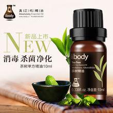 ibody茶樹精油