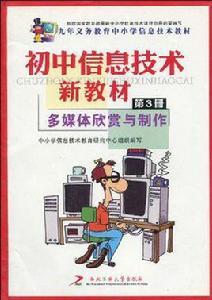 國中信息技術新教材（第一冊）