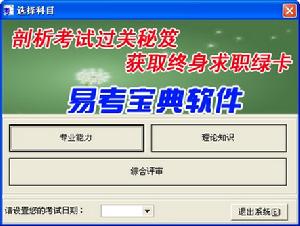 企業高級人力資源管理師資格考試易考寶典軟體