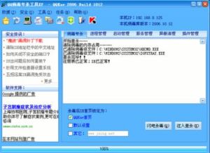 QQ病毒木馬專殺工具