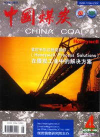 《中國煤炭》