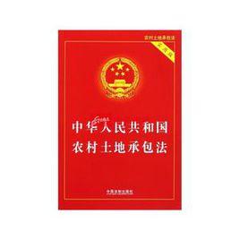 四川省中華人民共和國農村土地承包法實施辦法