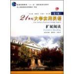 21世紀大學實用英語：擴展閱讀