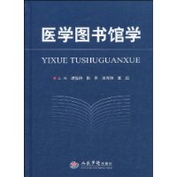 醫學圖書館學