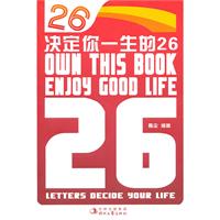 《決定你一生的26》