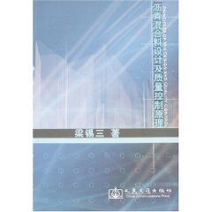 《瀝青混合料設計及質量控制原理》