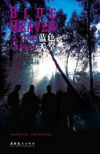 藍色天堂[（美）巴克斯創作的懸疑小說]