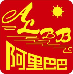 洛陽阿哩巴巴酒業有限公司