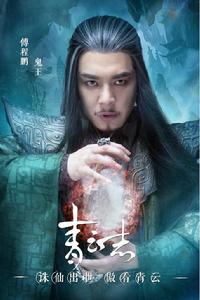 青雲志[2016年李易峰、趙麗穎等主演電視劇]